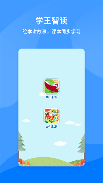 学王智读通用版图1