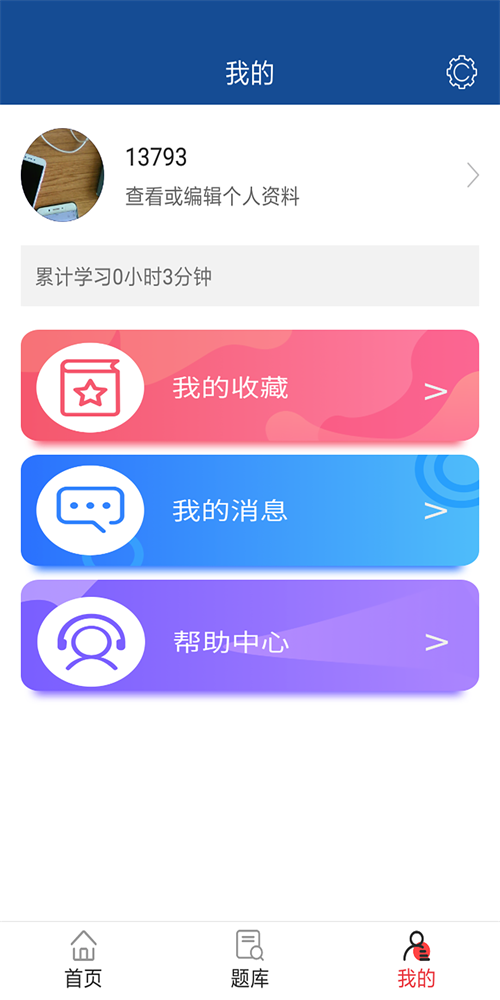 橄榄树云课堂手机免费版图1