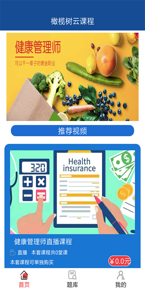 橄榄树云课堂手机免费版图3