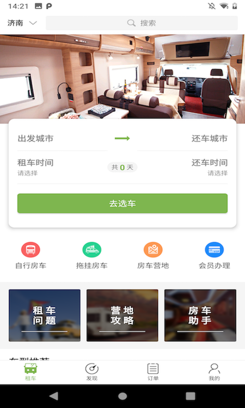 盘房车官方版图1