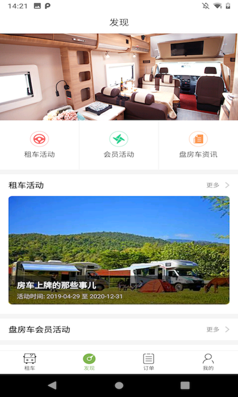 盘房车官方版图3