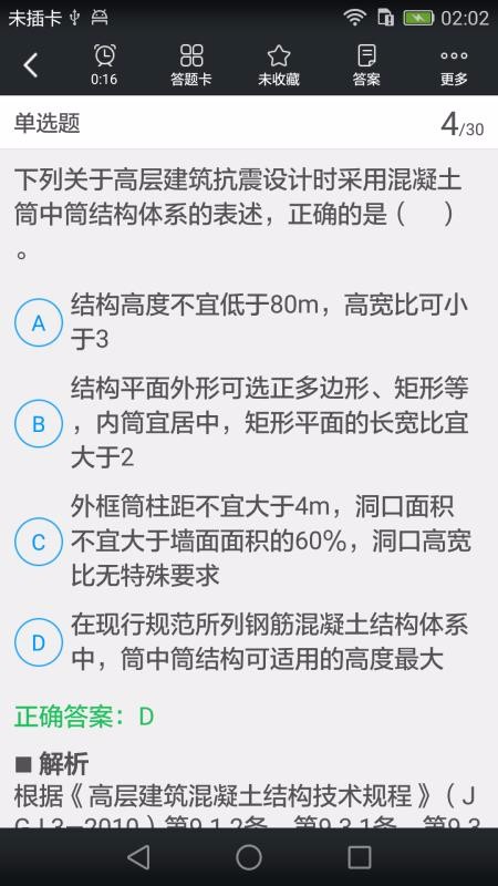一级建筑师题库正版图1
