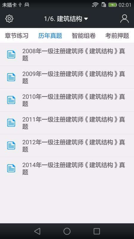 一级建筑师题库正版图2