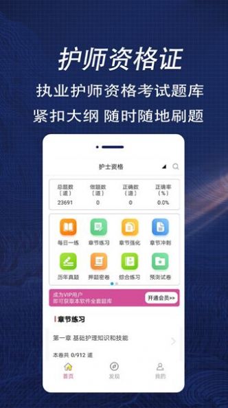 护士资格证全题库手机免费版图2