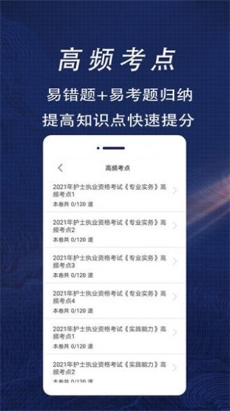 护士资格证全题库手机免费版图3