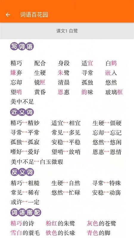 小学语文五年级安卓官方版图1