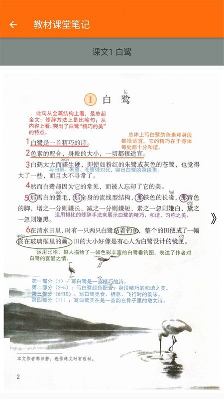 小学语文五年级安卓官方版图3