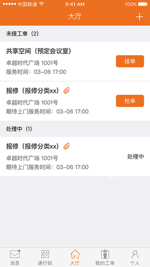 卓越E管家官方正版图2