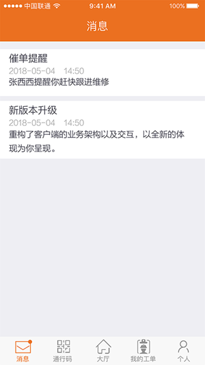 卓越E管家官方正版图3