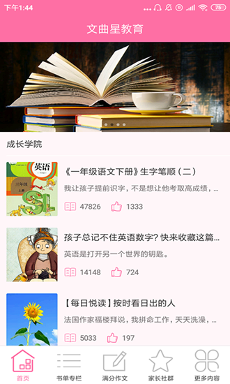 文曲星教育最新免费版图1