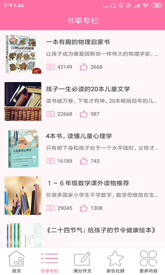 文曲星教育最新免费版图2
