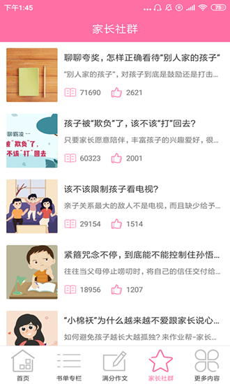 文曲星教育最新免费版图3