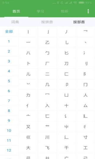 好学生汉语词典原版图1