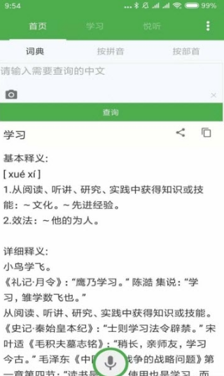 好学生汉语词典原版图3