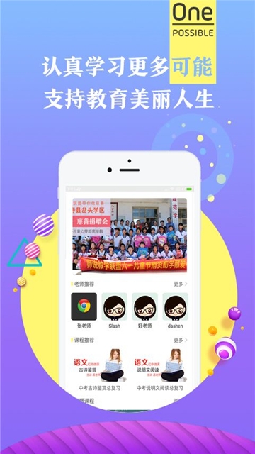 师说课堂无广告版图1