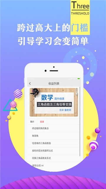 师说课堂无广告版图3