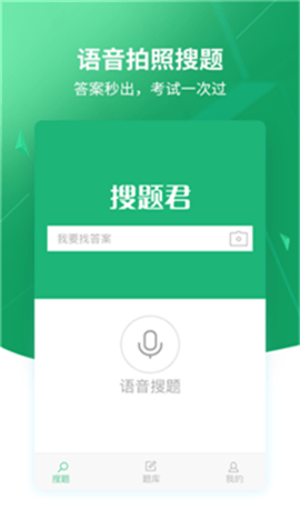 搜题丫最新版图1