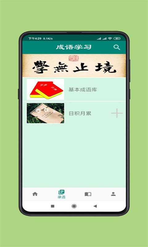 少儿成语官方最新版图1