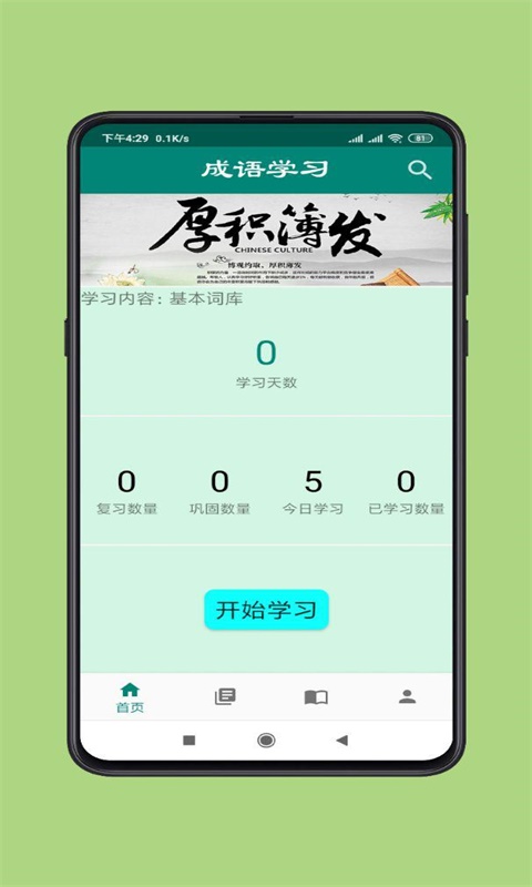 少儿成语官方最新版图2