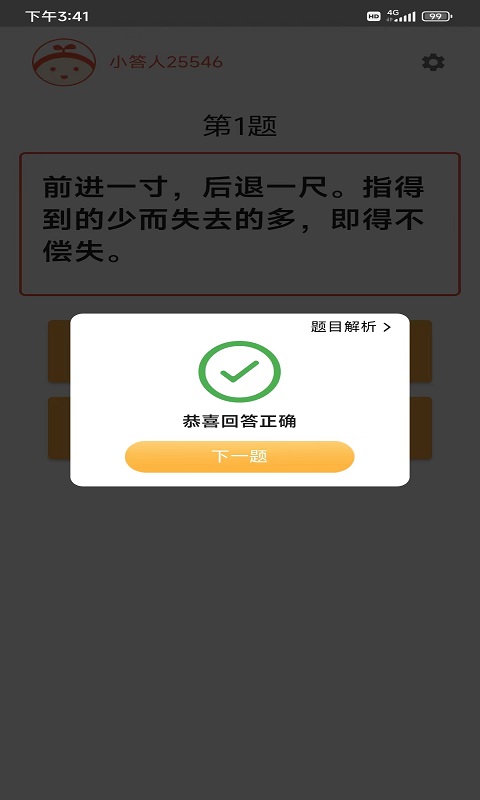 成语知多少通用版