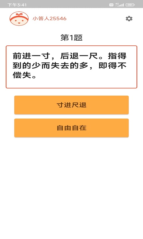 成语知多少通用版