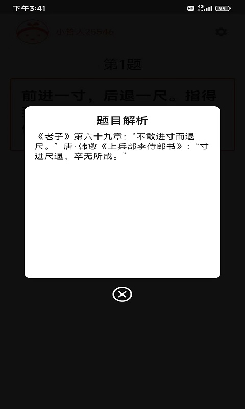 成语知多少通用版