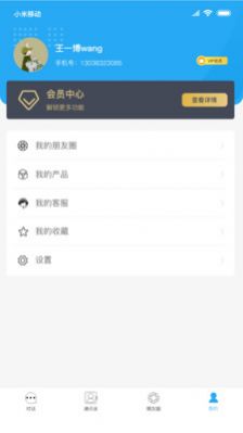 销冠之家最新免费版