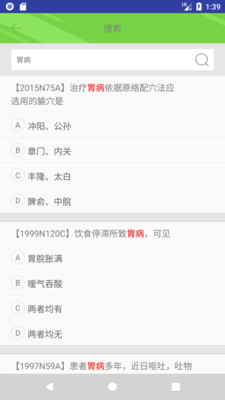 中医考研真题最新免费版图2