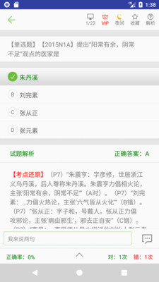 中医考研真题最新免费版图3