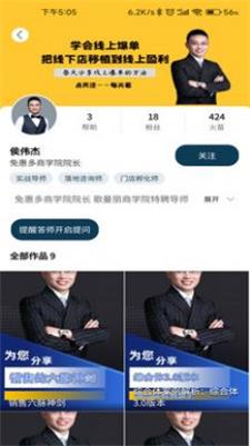 师也手机免费版图2