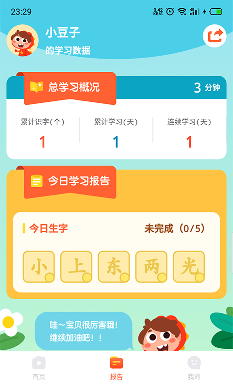 豆呱识字通用版图1