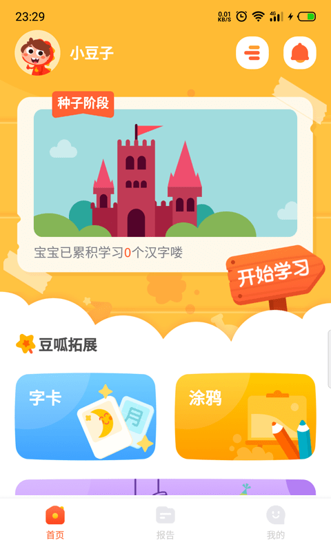 豆呱识字通用版图2