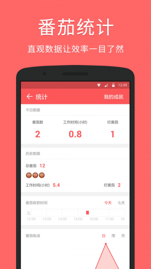 滴答番茄官方最新版图1