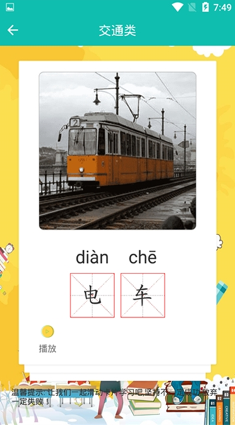 小猫基础汉字最新版