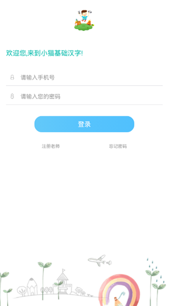小猫基础汉字最新版