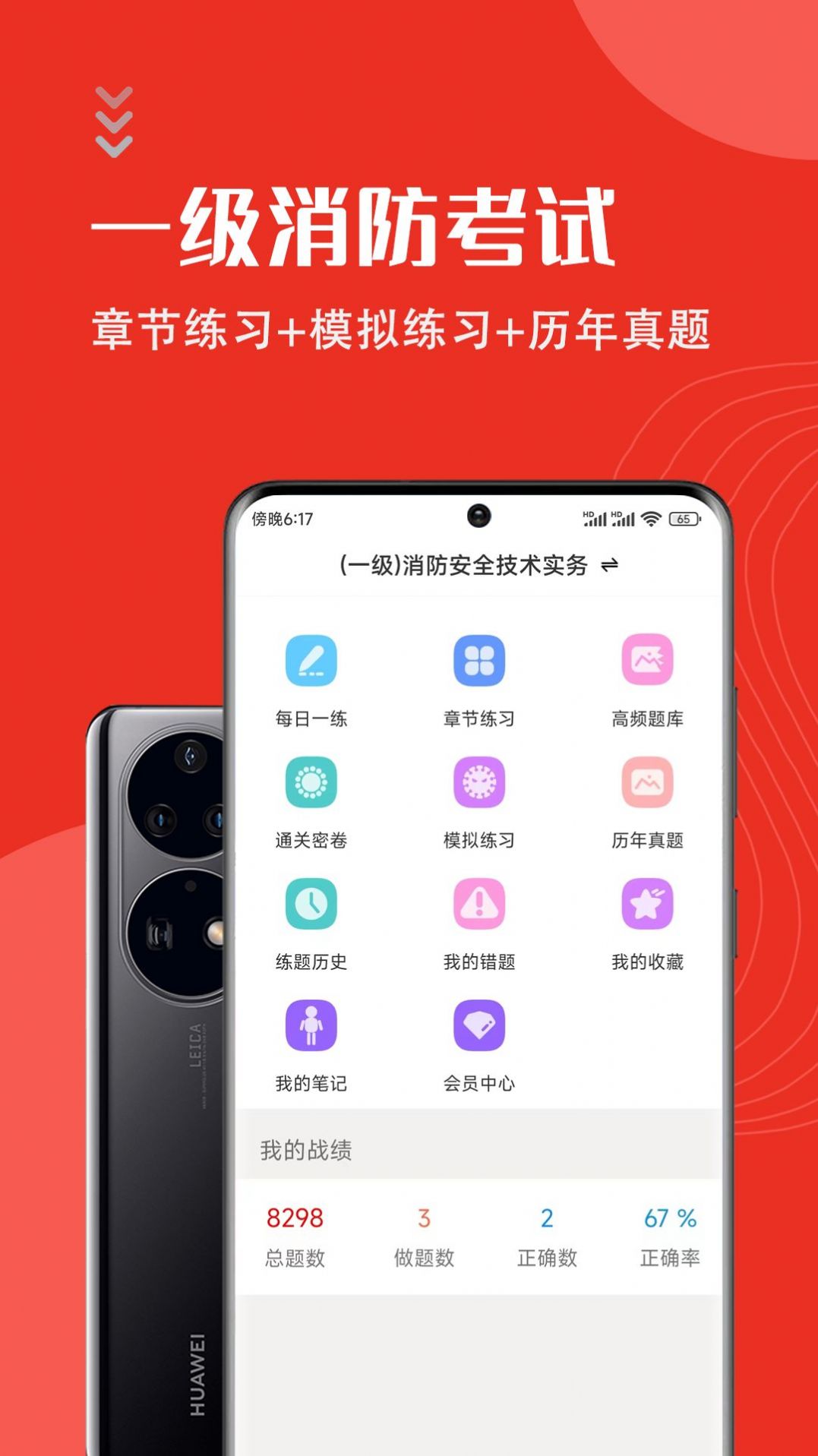 一级消防工程师智题库手机免费版图1