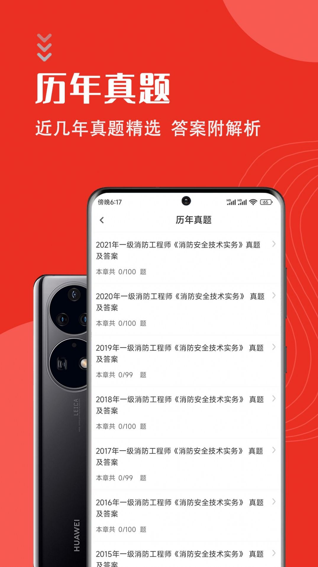 一级消防工程师智题库手机免费版图3