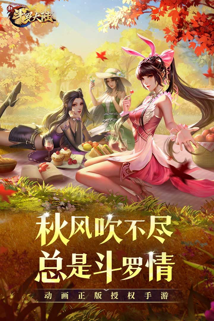 新斗罗大陆(1)