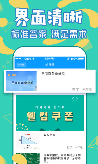 作业互助通安卓直装版图1