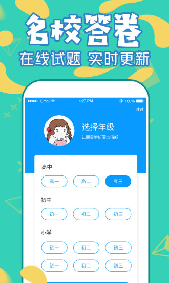 作业互助通安卓直装版图2