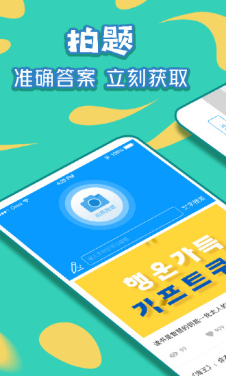 作业互助通安卓直装版图3