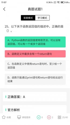 计算机二级Python最新版