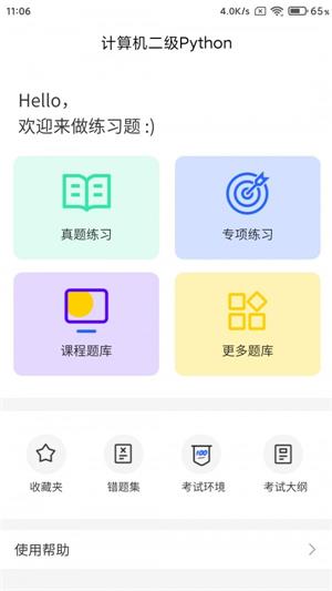计算机二级Python最新版
