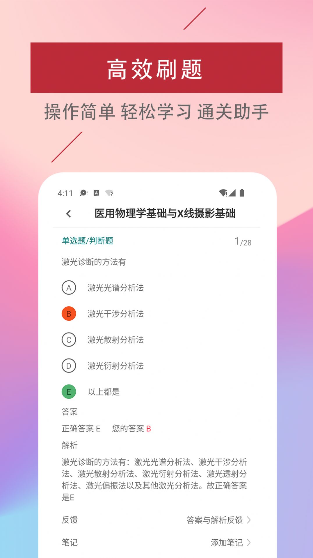 放射医学技术易题库正版图2