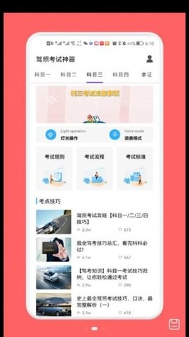 驾照考试神器(2)