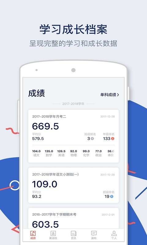 知教教育最新免费版图3