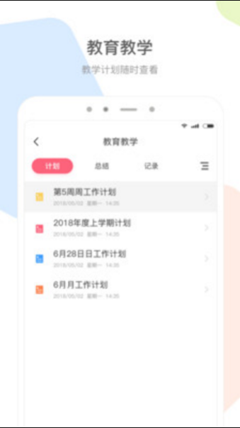 园家教师端通用版图1