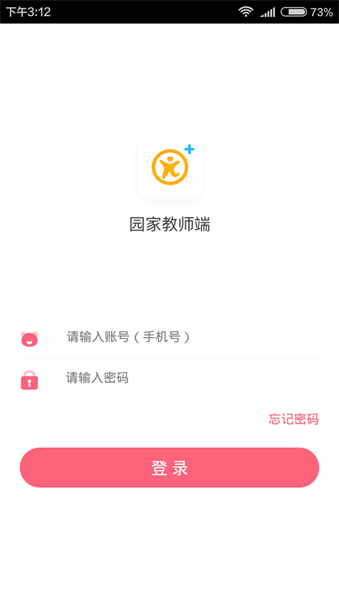 园家教师端通用版图3