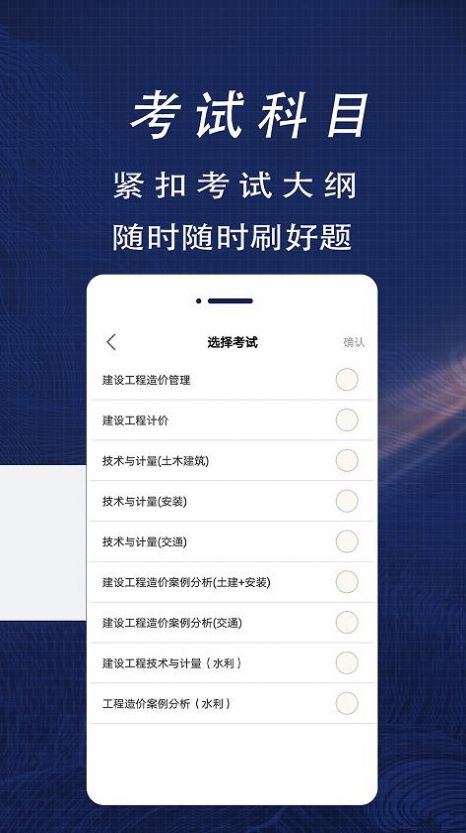 一级造价师全题库通用版图2