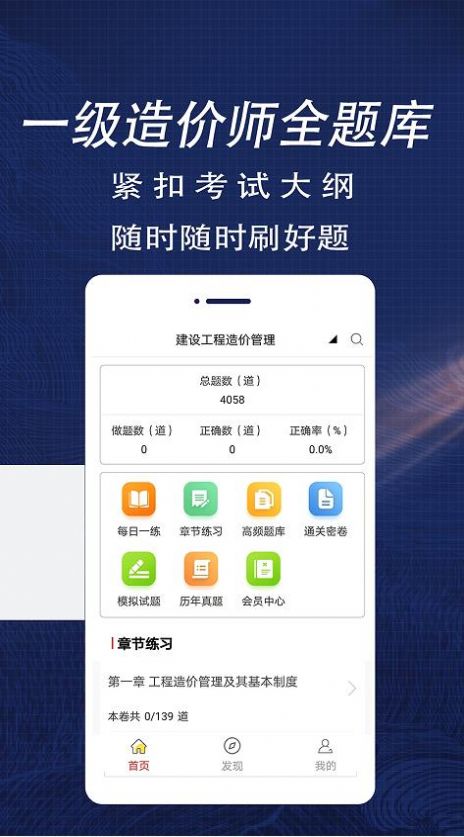一级造价师全题库通用版图3